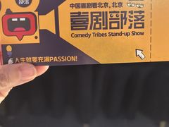 -喜剧部落脱口秀(三里屯店)