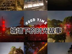 -东水关遗址公园