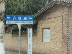 -景德镇古窑民俗博览区