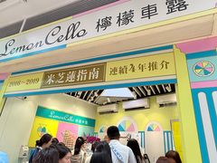 -柠檬车露(卖草地店)