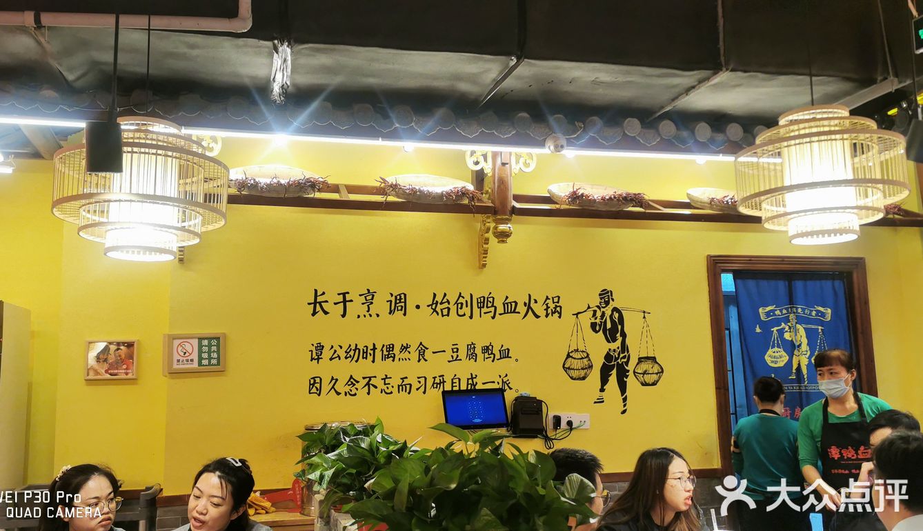 谭鸭血老火锅