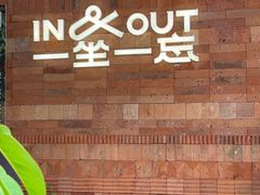 -一坐一忘云南菜(三里屯店)