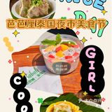 广州居然有泰国街头小吃 撩拨味蕾！