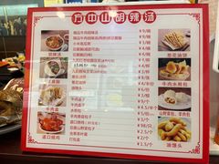 菜单-方中山胡辣汤(成都首店)