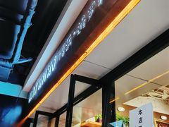 门面-帕蓝·暹罗料理(曲阳店)