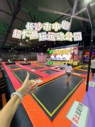 -飞吧潮玩运动蹦床游乐场