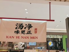 -侃爷南门铜锅涮肉