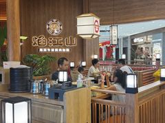-焰江山海鲜牛排烤肉自助(锦华万达二星店)