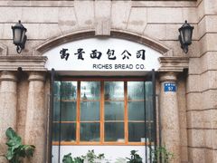 门面-富贵面包公司(运河店)