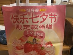 -味多美蛋糕(通州店)