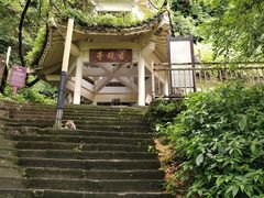 -綦江古剑山