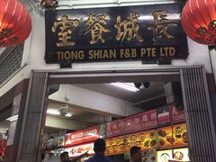 门面-长城砂煲田鸡粥