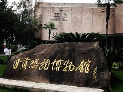 -自贡恐龙博物馆