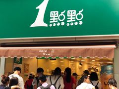 门面-1点点(康王中路店)