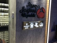 -新加坡海鲜共和(名胜世界圣淘沙海滨坊)