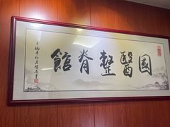 -国医整脊馆(武夷路店)