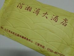-俏湘浔·宴会主题酒店
