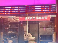 -千牛将·鲜牛肉火锅(开元路店)
