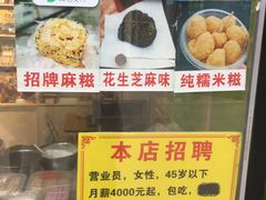 -猫街麻糍哥(思明南路店)