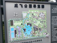 -成飞公园