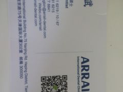 -瑞尔齿科(天津国际大厦诊所)