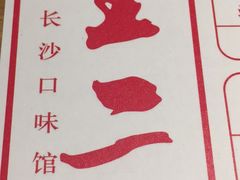 -湘里乡亲甲王二老店