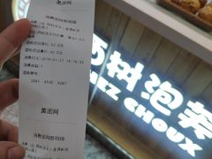 -西树泡芙(北京金源2店)