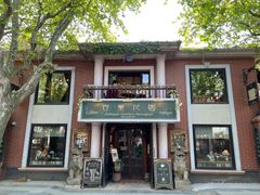 门面-古董花园(思南路42弄小区店)