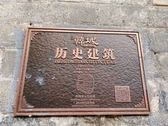 -韩城古城