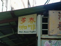 -多春茶室