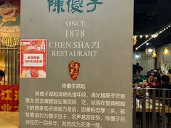 -陈傻子餐厅(世纪都会店)