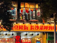 -黄兴南路步行商业街