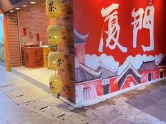 -茶仓茶叶茶馆(曾厝垵店)