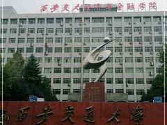 -西安交通大学(雁塔校区)