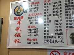 菜单-潘国仙耳光馄饨(黄家阙路店)