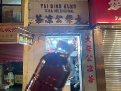 -大声公凉茶