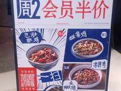 -铁公鸡·四川料理(天环广场店)