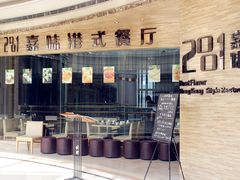 门面-火啫啫·粤式啫啫煲(南通首店)