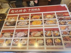 -赵记传承·中国甜品(福州总店)