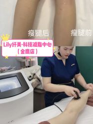 -Lily纤美·科技减脂中心