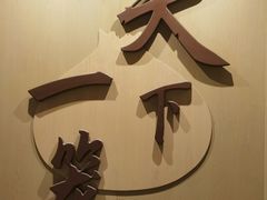 -南翔馒头店(豫园店)