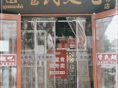 门面-管氏翅吧(护国寺店)
