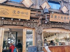 -漫香咖啡·云南小粒咖啡