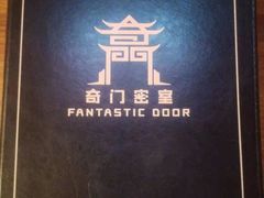 -奇门密室(五一新干线店)