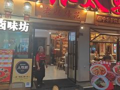 -张太婆老妈蹄花川菜馆·中华餐饮老字号(望平街店)