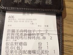 -那时新疆·若羌(经纬汇店)