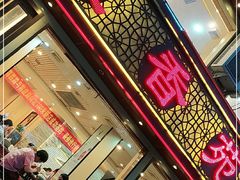 门面-溢香苑瓦罐(前进路店)