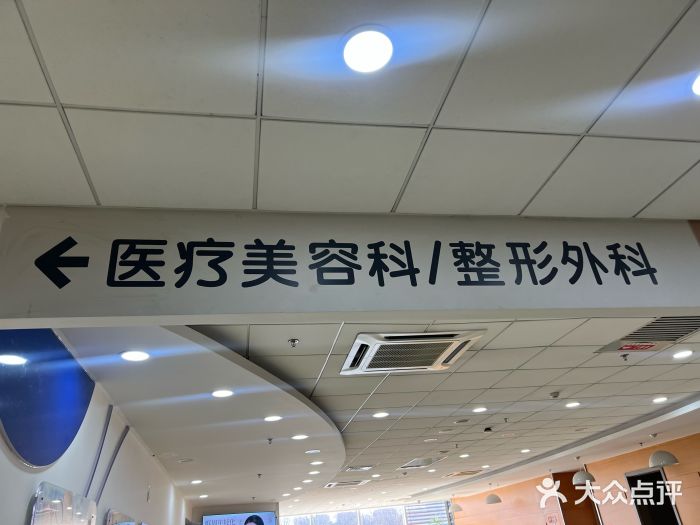 北京爱育华医院-医疗美容科图片