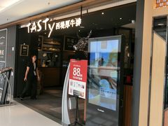 门面-西堤厚牛排(国瑞店)