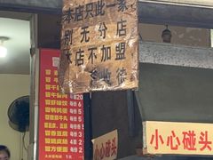 门面-蓉城西二道无名冒菜(西二道街店)